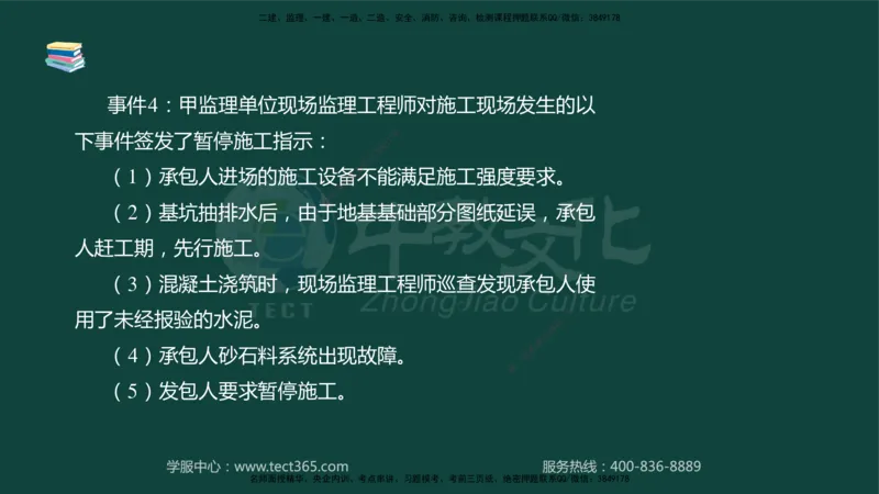 01.2025-监理-案例分析（水利）-基础精讲-授课版讲义_监理工程师_2025监理工程师_2025年监理工程师SVIP_2025年监理水利案例SVIP_02-基础精讲✿高端面授✿深度强化_课程讲义