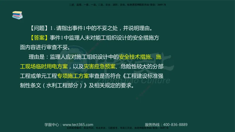01.2025-监理-案例分析（水利）-基础精讲-授课版讲义_监理工程师_2025监理工程师_2025年监理工程师SVIP_2025年监理水利案例SVIP_02-基础精讲✿高端面授✿深度强化_课程讲义