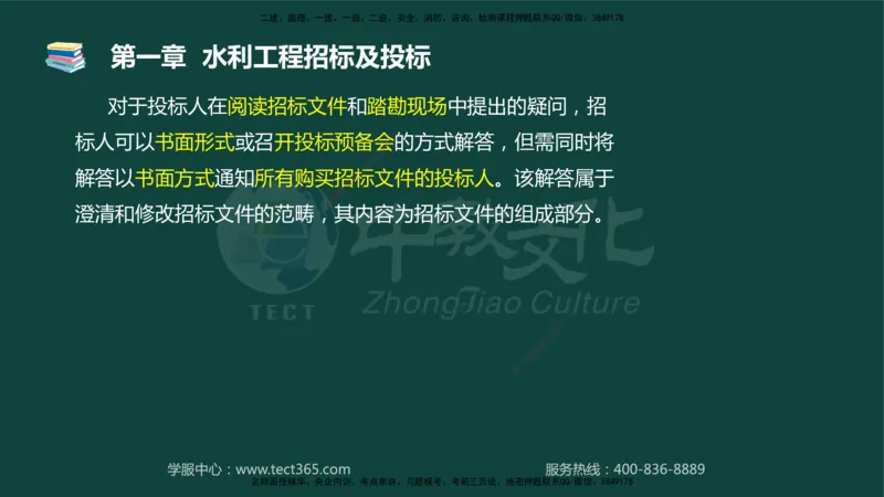 01.2025-监理-案例分析（水利）-基础精讲-授课版讲义_监理工程师_2025监理工程师_2025年监理工程师SVIP_2025年监理水利案例SVIP_02-基础精讲✿高端面授✿深度强化_课程讲义
