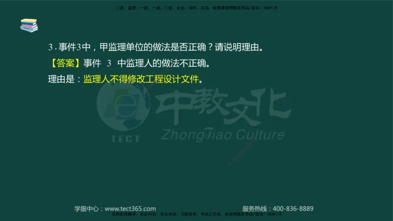 01.2025-监理-案例分析（水利）-基础精讲-授课版讲义_监理工程师_2025监理工程师_2025年监理工程师SVIP_2025年监理水利案例SVIP_02-基础精讲✿高端面授✿深度强化_课程讲义