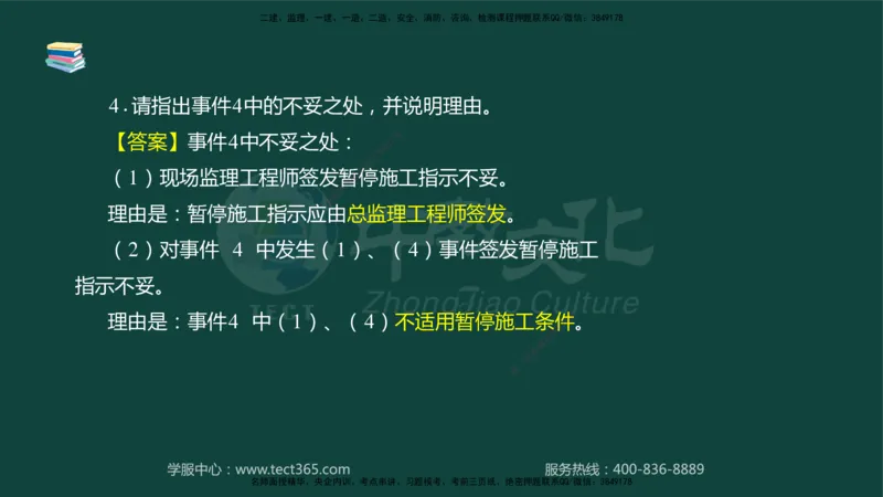01.2025-监理-案例分析（水利）-基础精讲-授课版讲义_监理工程师_2025监理工程师_2025年监理工程师SVIP_2025年监理水利案例SVIP_02-基础精讲✿高端面授✿深度强化_课程讲义