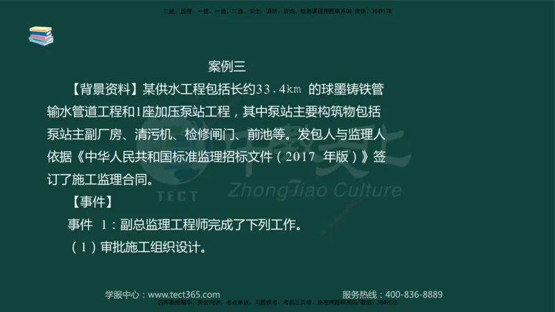 01.2025-监理-案例分析（水利）-基础精讲-授课版讲义_监理工程师_2025监理工程师_2025年监理工程师SVIP_2025年监理水利案例SVIP_02-基础精讲✿高端面授✿深度强化_课程讲义