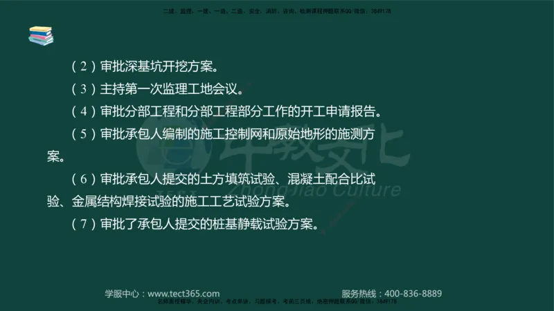 01.2025-监理-案例分析（水利）-基础精讲-授课版讲义_监理工程师_2025监理工程师_2025年监理工程师SVIP_2025年监理水利案例SVIP_02-基础精讲✿高端面授✿深度强化_课程讲义