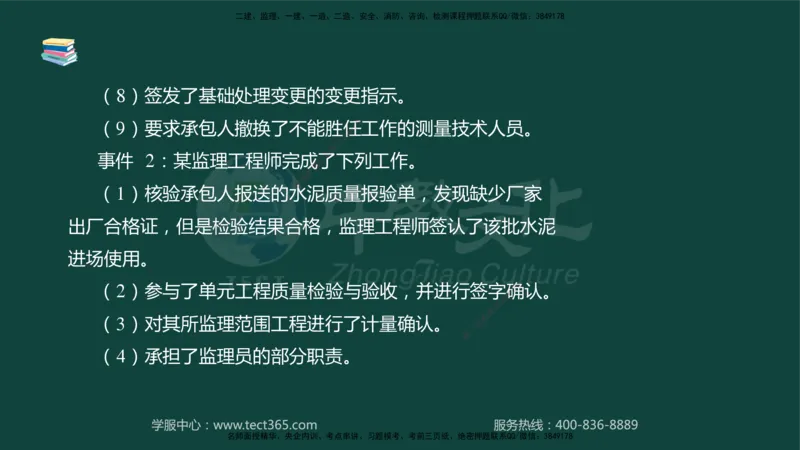 01.2025-监理-案例分析（水利）-基础精讲-授课版讲义_监理工程师_2025监理工程师_2025年监理工程师SVIP_2025年监理水利案例SVIP_02-基础精讲✿高端面授✿深度强化_课程讲义
