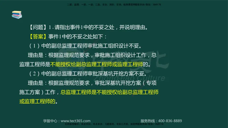 01.2025-监理-案例分析（水利）-基础精讲-授课版讲义_监理工程师_2025监理工程师_2025年监理工程师SVIP_2025年监理水利案例SVIP_02-基础精讲✿高端面授✿深度强化_课程讲义