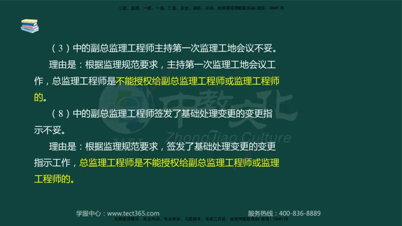01.2025-监理-案例分析（水利）-基础精讲-授课版讲义_监理工程师_2025监理工程师_2025年监理工程师SVIP_2025年监理水利案例SVIP_02-基础精讲✿高端面授✿深度强化_课程讲义