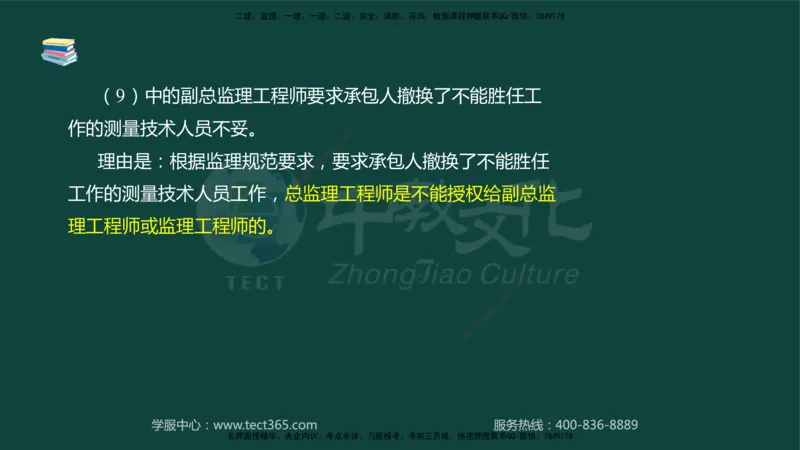 01.2025-监理-案例分析（水利）-基础精讲-授课版讲义_监理工程师_2025监理工程师_2025年监理工程师SVIP_2025年监理水利案例SVIP_02-基础精讲✿高端面授✿深度强化_课程讲义