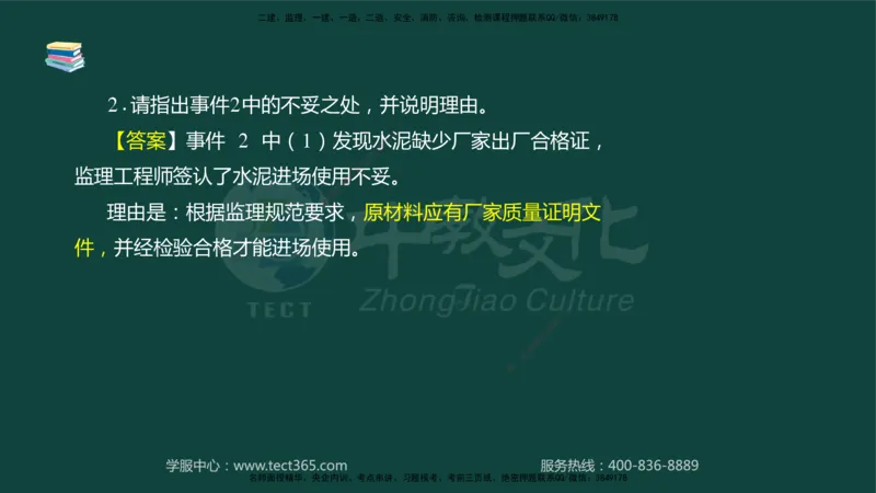 01.2025-监理-案例分析（水利）-基础精讲-授课版讲义_监理工程师_2025监理工程师_2025年监理工程师SVIP_2025年监理水利案例SVIP_02-基础精讲✿高端面授✿深度强化_课程讲义