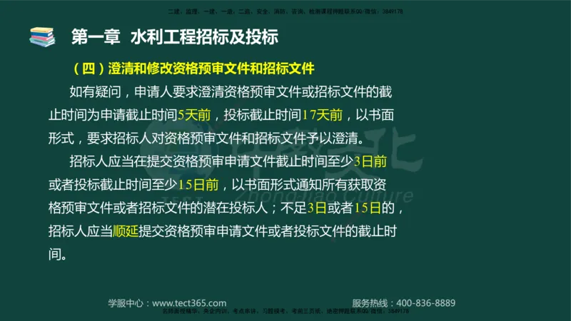 01.2025-监理-案例分析（水利）-基础精讲-授课版讲义_监理工程师_2025监理工程师_2025年监理工程师SVIP_2025年监理水利案例SVIP_02-基础精讲✿高端面授✿深度强化_课程讲义