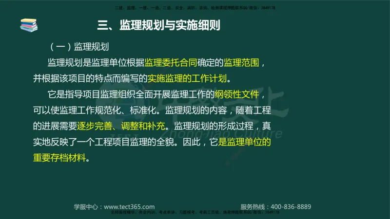 01.2025-监理-案例分析（水利）-基础精讲-授课版讲义_监理工程师_2025监理工程师_2025年监理工程师SVIP_2025年监理水利案例SVIP_02-基础精讲✿高端面授✿深度强化_课程讲义