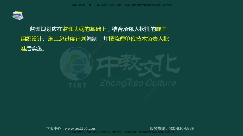 01.2025-监理-案例分析（水利）-基础精讲-授课版讲义_监理工程师_2025监理工程师_2025年监理工程师SVIP_2025年监理水利案例SVIP_02-基础精讲✿高端面授✿深度强化_课程讲义
