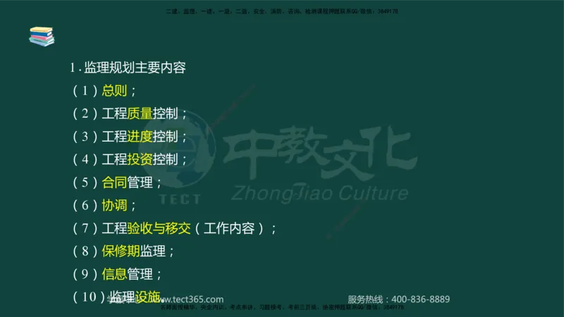 01.2025-监理-案例分析（水利）-基础精讲-授课版讲义_监理工程师_2025监理工程师_2025年监理工程师SVIP_2025年监理水利案例SVIP_02-基础精讲✿高端面授✿深度强化_课程讲义