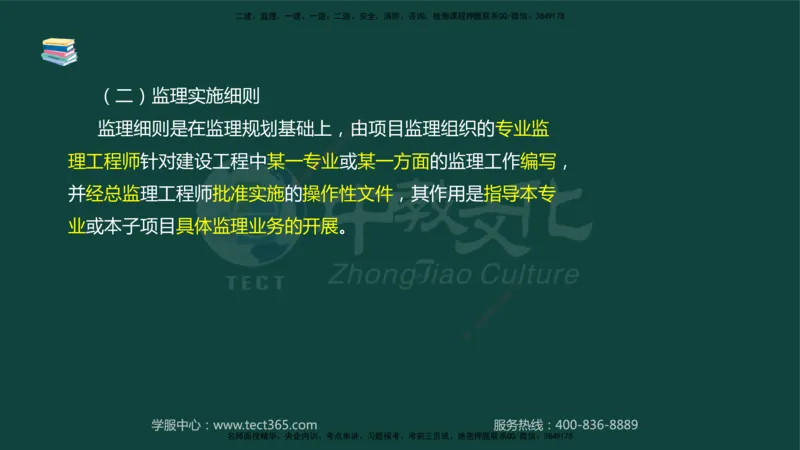 01.2025-监理-案例分析（水利）-基础精讲-授课版讲义_监理工程师_2025监理工程师_2025年监理工程师SVIP_2025年监理水利案例SVIP_02-基础精讲✿高端面授✿深度强化_课程讲义