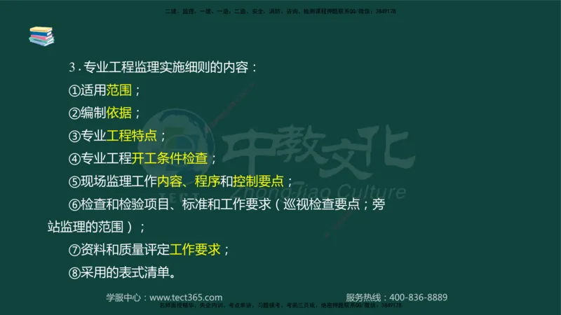 01.2025-监理-案例分析（水利）-基础精讲-授课版讲义_监理工程师_2025监理工程师_2025年监理工程师SVIP_2025年监理水利案例SVIP_02-基础精讲✿高端面授✿深度强化_课程讲义