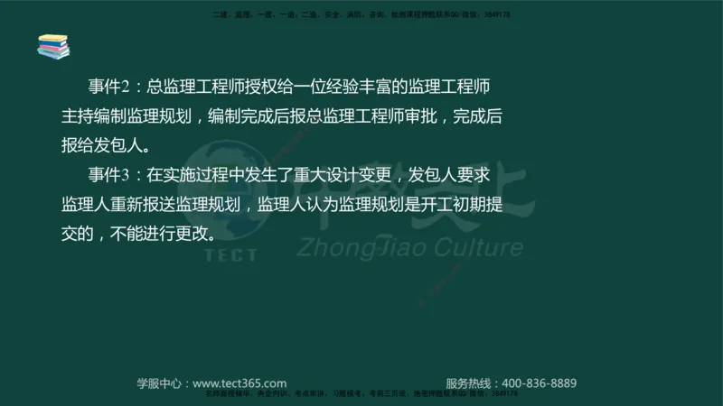 01.2025-监理-案例分析（水利）-基础精讲-授课版讲义_监理工程师_2025监理工程师_2025年监理工程师SVIP_2025年监理水利案例SVIP_02-基础精讲✿高端面授✿深度强化_课程讲义