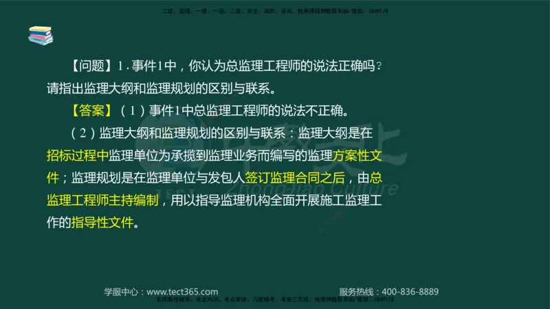 01.2025-监理-案例分析（水利）-基础精讲-授课版讲义_监理工程师_2025监理工程师_2025年监理工程师SVIP_2025年监理水利案例SVIP_02-基础精讲✿高端面授✿深度强化_课程讲义