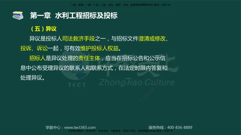 01.2025-监理-案例分析（水利）-基础精讲-授课版讲义_监理工程师_2025监理工程师_2025年监理工程师SVIP_2025年监理水利案例SVIP_02-基础精讲✿高端面授✿深度强化_课程讲义