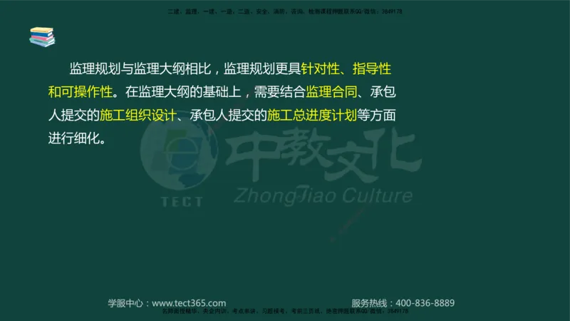 01.2025-监理-案例分析（水利）-基础精讲-授课版讲义_监理工程师_2025监理工程师_2025年监理工程师SVIP_2025年监理水利案例SVIP_02-基础精讲✿高端面授✿深度强化_课程讲义