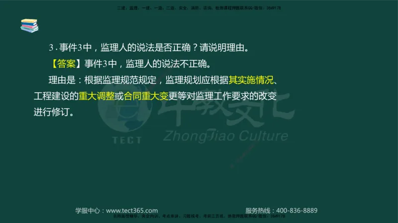 01.2025-监理-案例分析（水利）-基础精讲-授课版讲义_监理工程师_2025监理工程师_2025年监理工程师SVIP_2025年监理水利案例SVIP_02-基础精讲✿高端面授✿深度强化_课程讲义