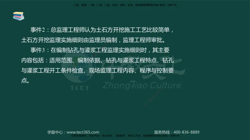 01.2025-监理-案例分析（水利）-基础精讲-授课版讲义_监理工程师_2025监理工程师_2025年监理工程师SVIP_2025年监理水利案例SVIP_02-基础精讲✿高端面授✿深度强化_课程讲义