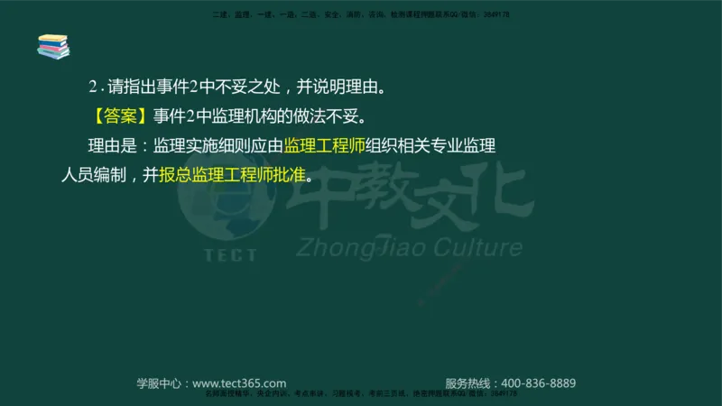 01.2025-监理-案例分析（水利）-基础精讲-授课版讲义_监理工程师_2025监理工程师_2025年监理工程师SVIP_2025年监理水利案例SVIP_02-基础精讲✿高端面授✿深度强化_课程讲义