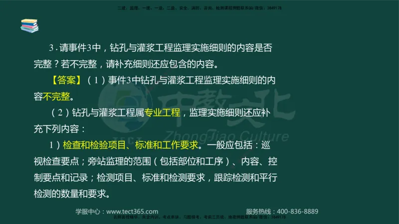 01.2025-监理-案例分析（水利）-基础精讲-授课版讲义_监理工程师_2025监理工程师_2025年监理工程师SVIP_2025年监理水利案例SVIP_02-基础精讲✿高端面授✿深度强化_课程讲义