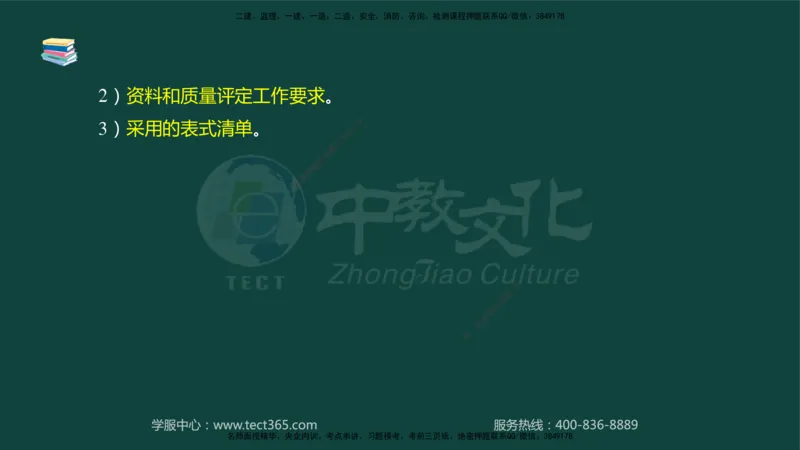 01.2025-监理-案例分析（水利）-基础精讲-授课版讲义_监理工程师_2025监理工程师_2025年监理工程师SVIP_2025年监理水利案例SVIP_02-基础精讲✿高端面授✿深度强化_课程讲义