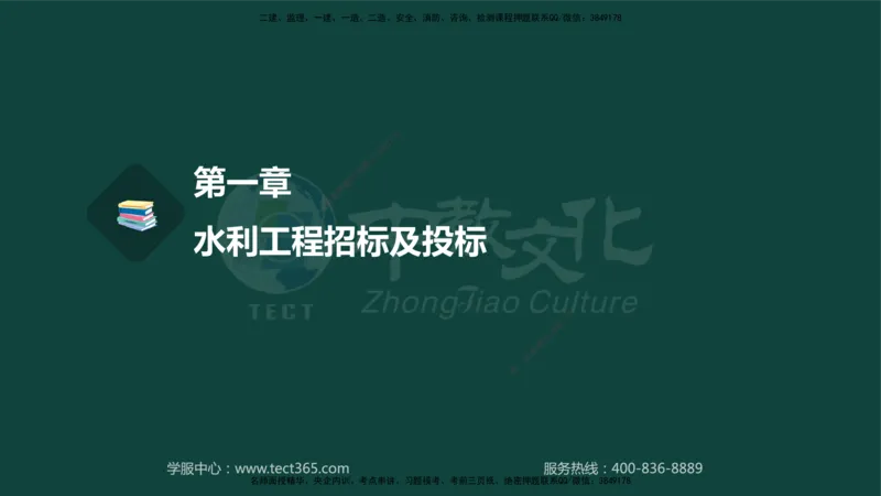 01.2025-监理-案例分析（水利）-基础精讲-授课版讲义_监理工程师_2025监理工程师_2025年监理工程师SVIP_2025年监理水利案例SVIP_02-基础精讲✿高端面授✿深度强化_课程讲义