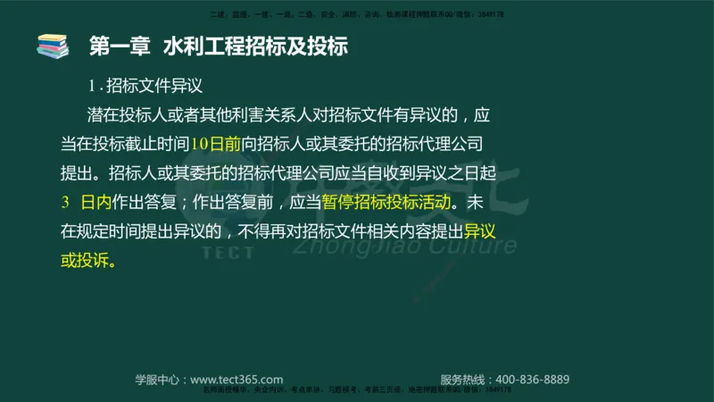 01.2025-监理-案例分析（水利）-基础精讲-授课版讲义_监理工程师_2025监理工程师_2025年监理工程师SVIP_2025年监理水利案例SVIP_02-基础精讲✿高端面授✿深度强化_课程讲义