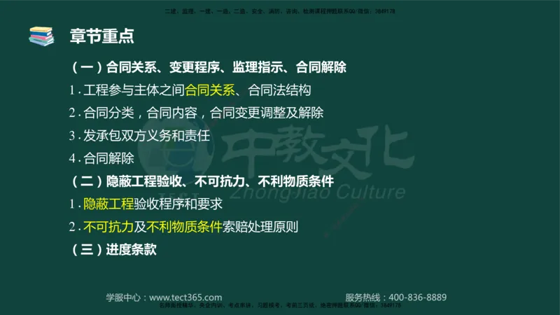 01.2025-监理-案例分析（水利）-基础精讲-授课版讲义_监理工程师_2025监理工程师_2025年监理工程师SVIP_2025年监理水利案例SVIP_02-基础精讲✿高端面授✿深度强化_课程讲义