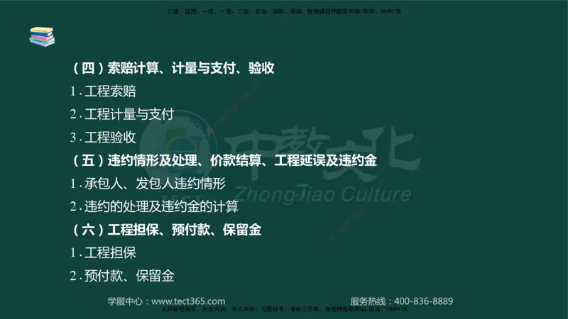 01.2025-监理-案例分析（水利）-基础精讲-授课版讲义_监理工程师_2025监理工程师_2025年监理工程师SVIP_2025年监理水利案例SVIP_02-基础精讲✿高端面授✿深度强化_课程讲义