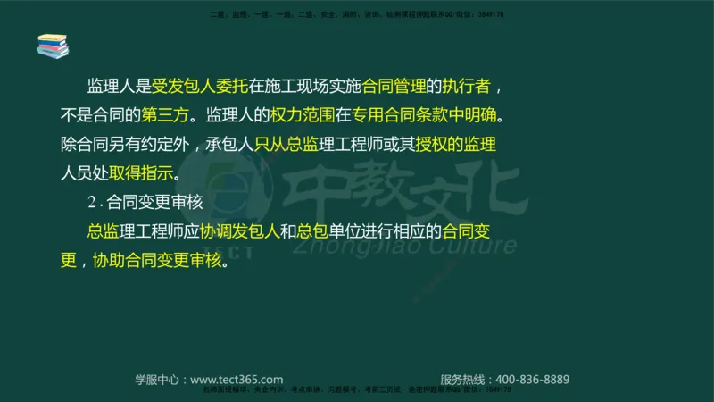 01.2025-监理-案例分析（水利）-基础精讲-授课版讲义_监理工程师_2025监理工程师_2025年监理工程师SVIP_2025年监理水利案例SVIP_02-基础精讲✿高端面授✿深度强化_课程讲义