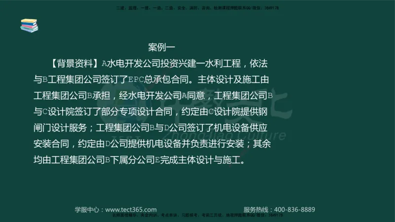 01.2025-监理-案例分析（水利）-基础精讲-授课版讲义_监理工程师_2025监理工程师_2025年监理工程师SVIP_2025年监理水利案例SVIP_02-基础精讲✿高端面授✿深度强化_课程讲义