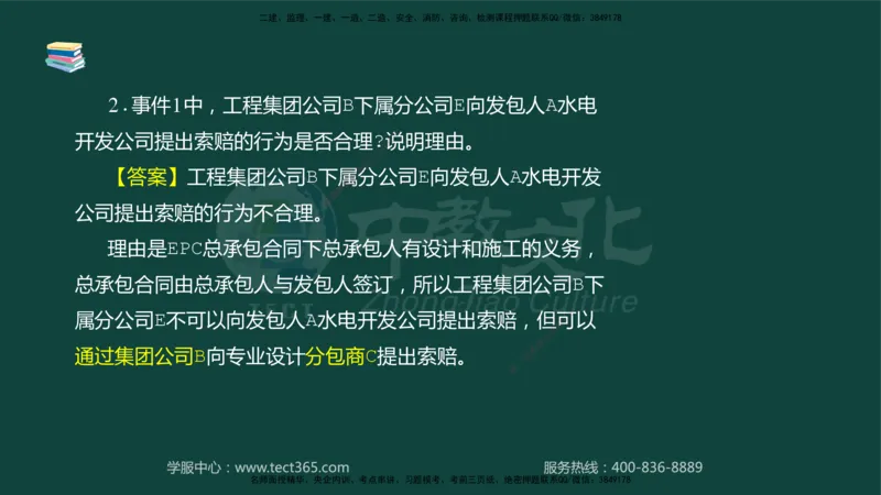 01.2025-监理-案例分析（水利）-基础精讲-授课版讲义_监理工程师_2025监理工程师_2025年监理工程师SVIP_2025年监理水利案例SVIP_02-基础精讲✿高端面授✿深度强化_课程讲义