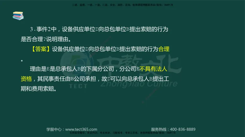 01.2025-监理-案例分析（水利）-基础精讲-授课版讲义_监理工程师_2025监理工程师_2025年监理工程师SVIP_2025年监理水利案例SVIP_02-基础精讲✿高端面授✿深度强化_课程讲义