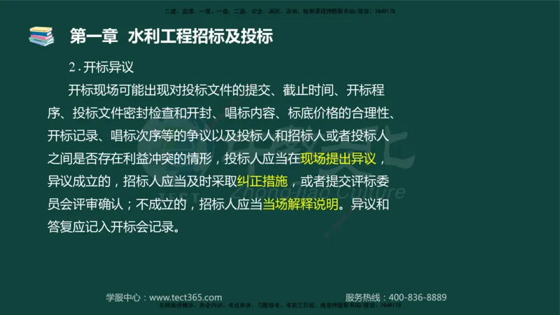 01.2025-监理-案例分析（水利）-基础精讲-授课版讲义_监理工程师_2025监理工程师_2025年监理工程师SVIP_2025年监理水利案例SVIP_02-基础精讲✿高端面授✿深度强化_课程讲义