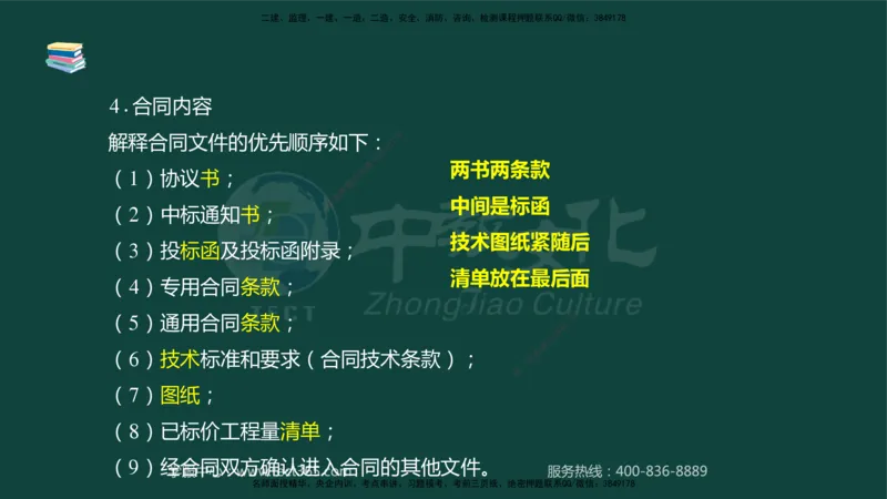 01.2025-监理-案例分析（水利）-基础精讲-授课版讲义_监理工程师_2025监理工程师_2025年监理工程师SVIP_2025年监理水利案例SVIP_02-基础精讲✿高端面授✿深度强化_课程讲义