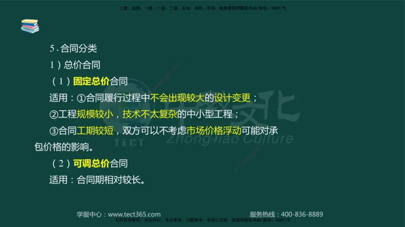 01.2025-监理-案例分析（水利）-基础精讲-授课版讲义_监理工程师_2025监理工程师_2025年监理工程师SVIP_2025年监理水利案例SVIP_02-基础精讲✿高端面授✿深度强化_课程讲义