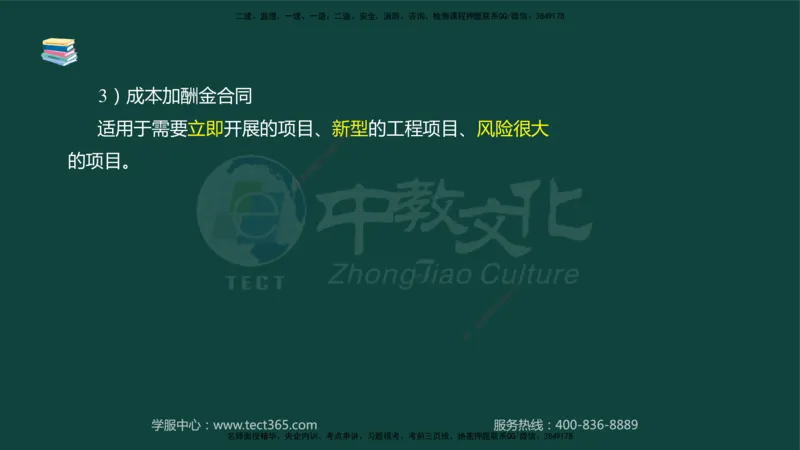 01.2025-监理-案例分析（水利）-基础精讲-授课版讲义_监理工程师_2025监理工程师_2025年监理工程师SVIP_2025年监理水利案例SVIP_02-基础精讲✿高端面授✿深度强化_课程讲义