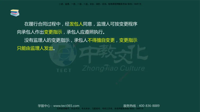 01.2025-监理-案例分析（水利）-基础精讲-授课版讲义_监理工程师_2025监理工程师_2025年监理工程师SVIP_2025年监理水利案例SVIP_02-基础精讲✿高端面授✿深度强化_课程讲义