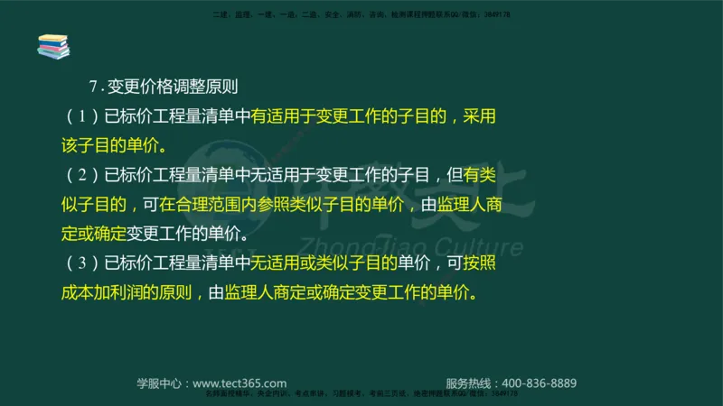 01.2025-监理-案例分析（水利）-基础精讲-授课版讲义_监理工程师_2025监理工程师_2025年监理工程师SVIP_2025年监理水利案例SVIP_02-基础精讲✿高端面授✿深度强化_课程讲义