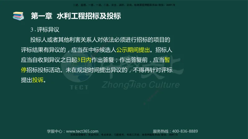 01.2025-监理-案例分析（水利）-基础精讲-授课版讲义_监理工程师_2025监理工程师_2025年监理工程师SVIP_2025年监理水利案例SVIP_02-基础精讲✿高端面授✿深度强化_课程讲义