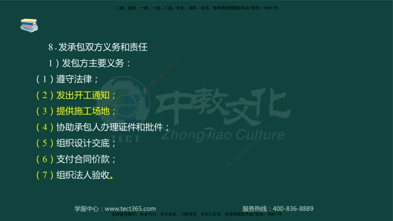 01.2025-监理-案例分析（水利）-基础精讲-授课版讲义_监理工程师_2025监理工程师_2025年监理工程师SVIP_2025年监理水利案例SVIP_02-基础精讲✿高端面授✿深度强化_课程讲义