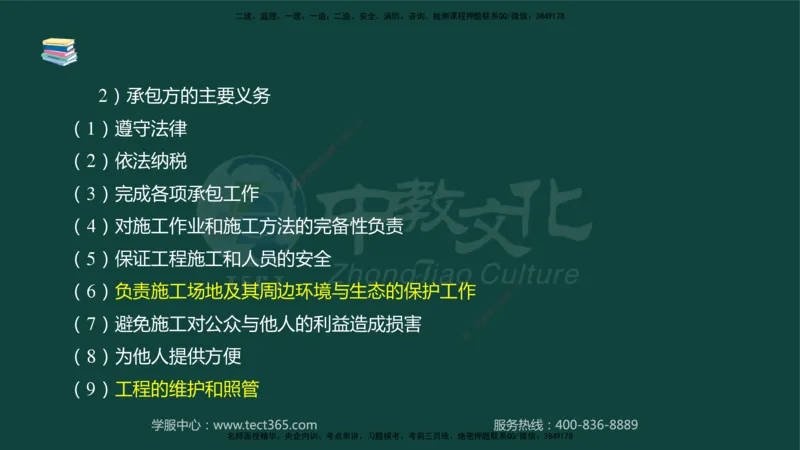 01.2025-监理-案例分析（水利）-基础精讲-授课版讲义_监理工程师_2025监理工程师_2025年监理工程师SVIP_2025年监理水利案例SVIP_02-基础精讲✿高端面授✿深度强化_课程讲义