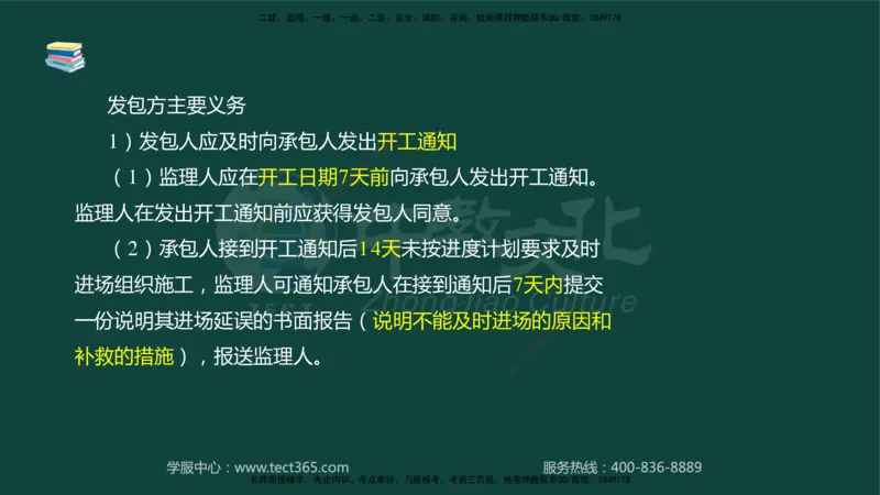 01.2025-监理-案例分析（水利）-基础精讲-授课版讲义_监理工程师_2025监理工程师_2025年监理工程师SVIP_2025年监理水利案例SVIP_02-基础精讲✿高端面授✿深度强化_课程讲义