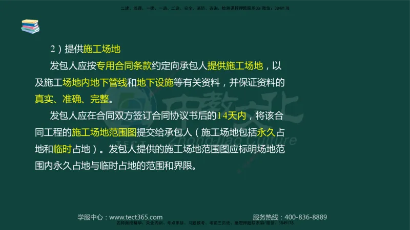 01.2025-监理-案例分析（水利）-基础精讲-授课版讲义_监理工程师_2025监理工程师_2025年监理工程师SVIP_2025年监理水利案例SVIP_02-基础精讲✿高端面授✿深度强化_课程讲义