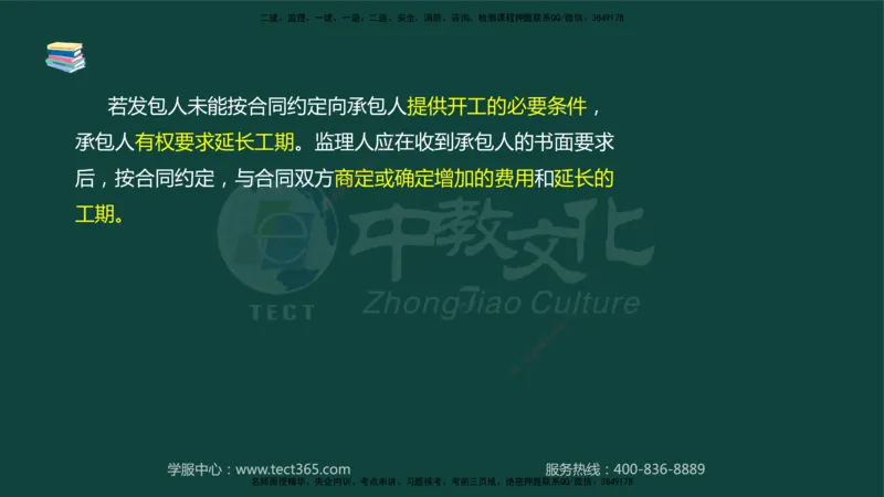 01.2025-监理-案例分析（水利）-基础精讲-授课版讲义_监理工程师_2025监理工程师_2025年监理工程师SVIP_2025年监理水利案例SVIP_02-基础精讲✿高端面授✿深度强化_课程讲义