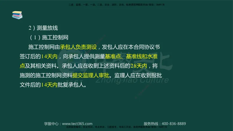 01.2025-监理-案例分析（水利）-基础精讲-授课版讲义_监理工程师_2025监理工程师_2025年监理工程师SVIP_2025年监理水利案例SVIP_02-基础精讲✿高端面授✿深度强化_课程讲义