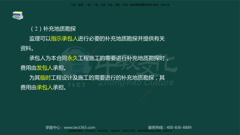 01.2025-监理-案例分析（水利）-基础精讲-授课版讲义_监理工程师_2025监理工程师_2025年监理工程师SVIP_2025年监理水利案例SVIP_02-基础精讲✿高端面授✿深度强化_课程讲义