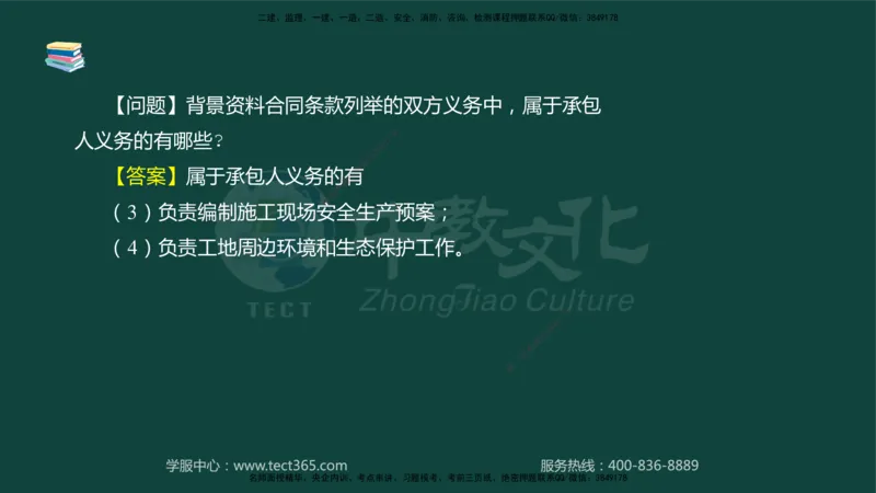 01.2025-监理-案例分析（水利）-基础精讲-授课版讲义_监理工程师_2025监理工程师_2025年监理工程师SVIP_2025年监理水利案例SVIP_02-基础精讲✿高端面授✿深度强化_课程讲义